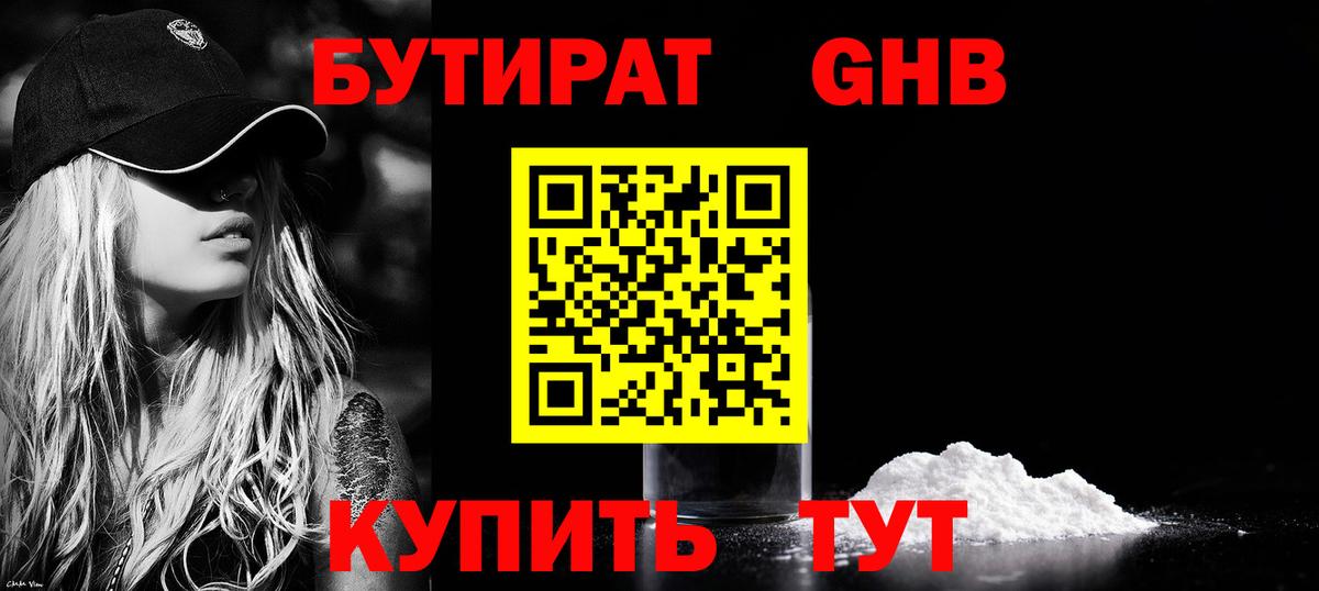 БУТИРАТ буратино Апшеронск