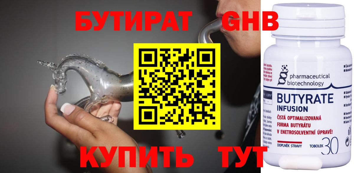 Апшеронск  Бутират  Вход с VPN  Бутират вода 