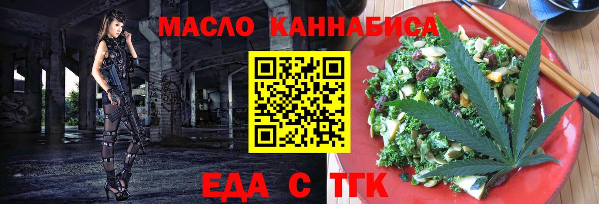 Апшеронск  Печенье с ТГК конопля  Вход с VPN 