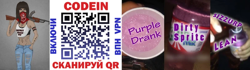Codein Purple Drank  где можно купить наркотик  Апшеронск 