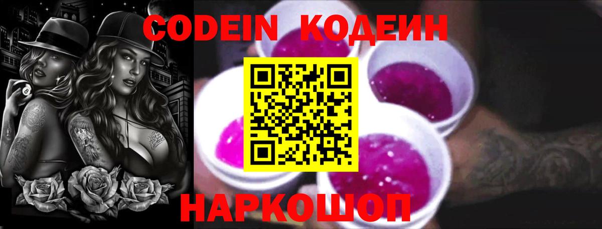 Апшеронск  Кодеиновый сироп Lean Purple Drank  Кодеин Purple Drank  Вход с VPN 