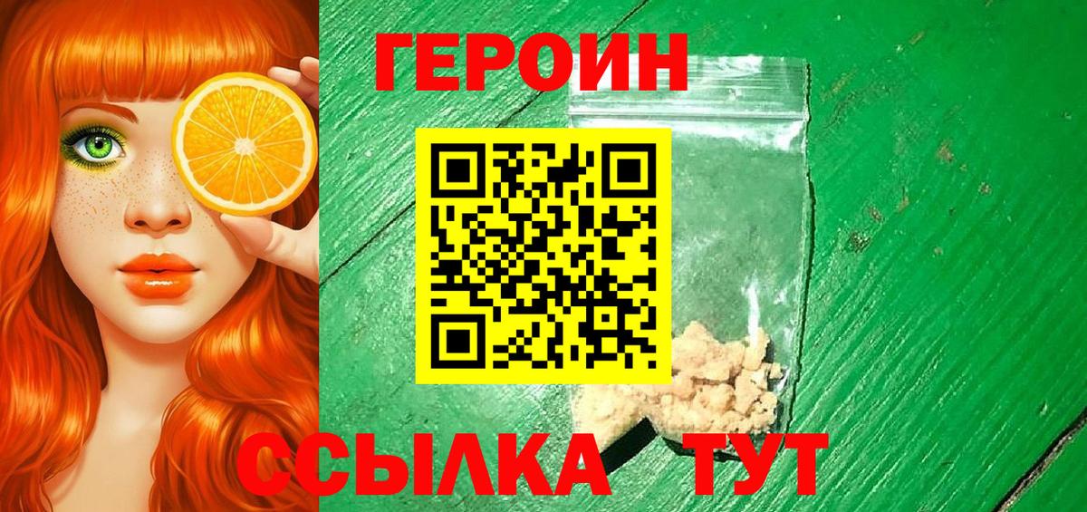 Героин  Вход с VPN  Апшеронск  Героин хмурый 