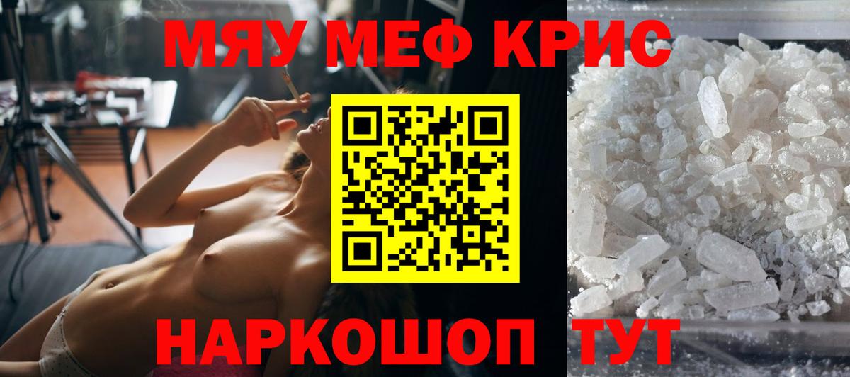 МЕФ  Вход с VPN  цена наркотик  МЯУ-МЯУ мука  Апшеронск 