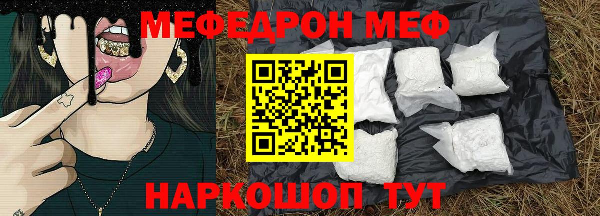 Меф кристаллы Апшеронск