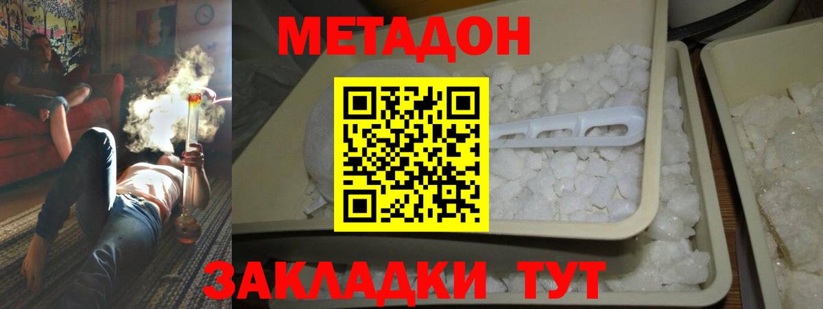 МЕТАДОН белоснежный  Вход с VPN  Апшеронск  Метадон methadone 