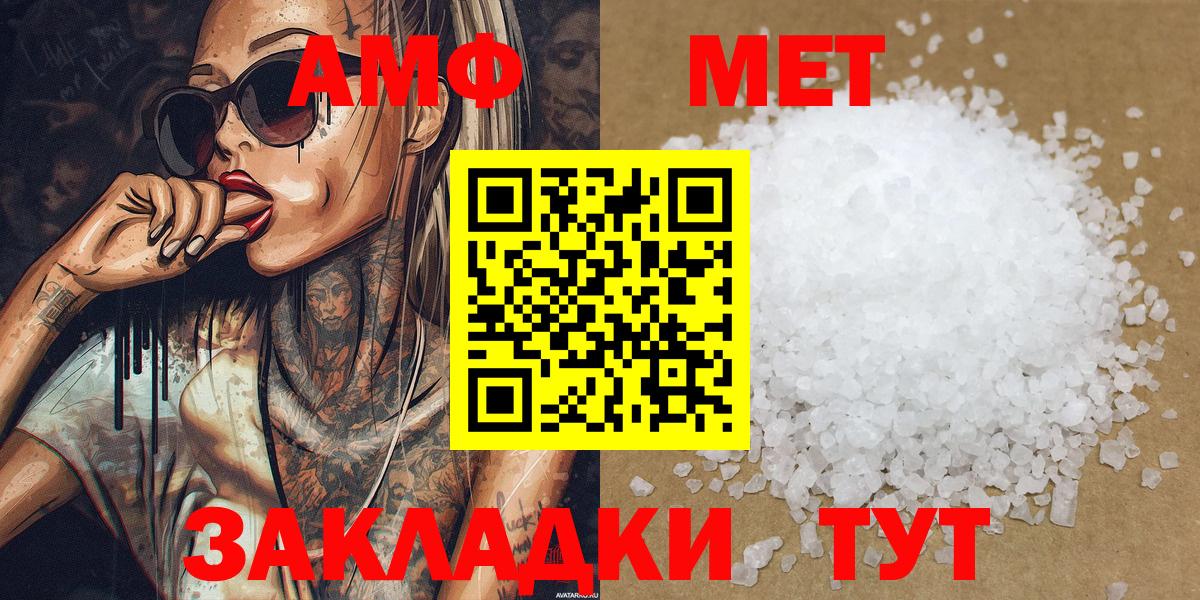МЕТАМФЕТАМИН Methamphetamine  Вход с VPN  Первитин  Апшеронск 