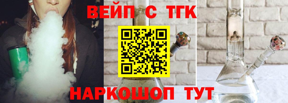Апшеронск  ТГК вейп с тгк  Вход с VPN 
